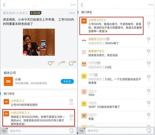 小米员工最新爆料消息,揭秘公司最新动态与未来规划！”  第3张
