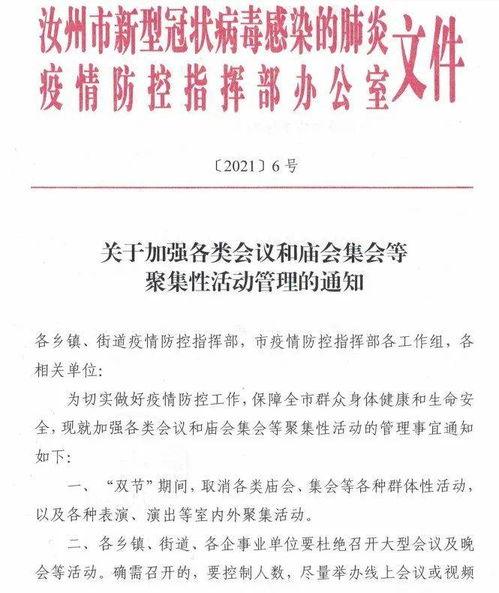 汝州疫情爆料通知最新,追踪病毒传播，共筑防疫防线  第1张