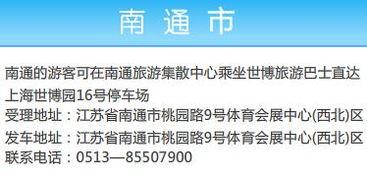 南通旅行社爆料案件最新,揭秘旅游行业潜规则与消费者权益受损真相 第2张 南通旅行社爆料案件最新,揭秘旅游行业潜规则与消费者权益受损真相 第2张